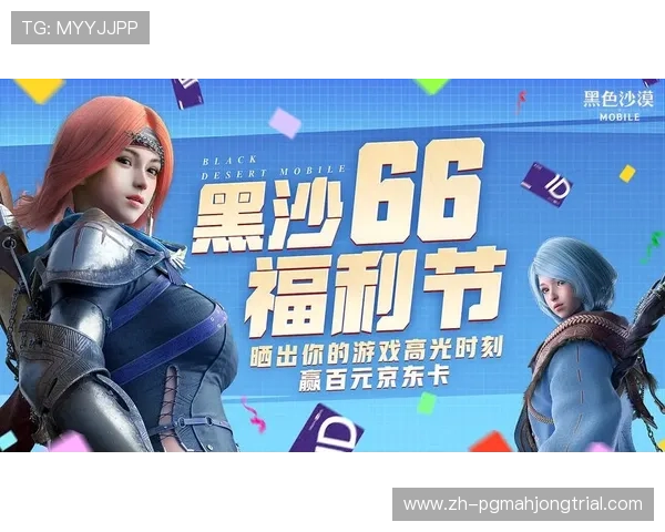 PG娱乐场电子游戏最新优惠活动详解助力玩家享受更多福利与奖励