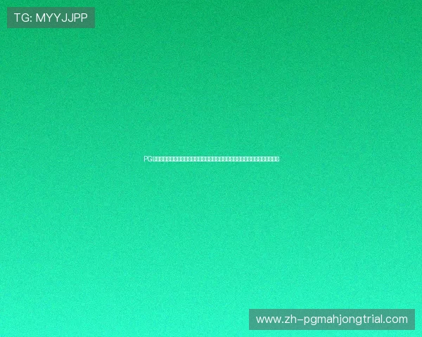 PG电子棋牌游戏大厅下载安装教程,详细介绍每一步操作流程确保顺利进入游戏世界 PG电子棋牌游戏大厅下载安装教程,详细介绍每一步操作流程确保顺利进入游戏世界