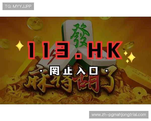 PG试玩网页版登录入口最新更新信息及安全登录保障措施