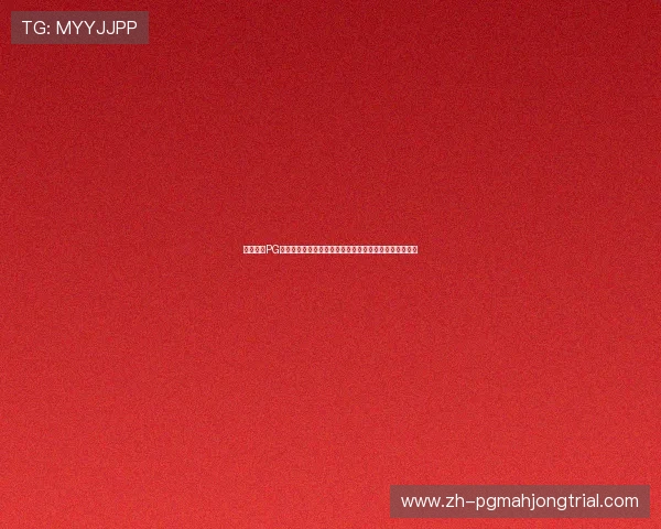 如何利用PG电子免费试玩模式快速熟悉游戏规则提升胜率与游戏乐趣 如何利用PG电子免费试玩模式快速熟悉游戏规则提升胜率与游戏乐趣