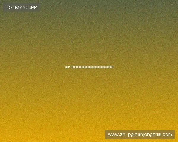 掌握PG官网入口优惠最新动态,享受专属福利和优质游戏体验不容错过 掌握PG官网入口优惠最新动态,享受专属福利和优质游戏体验不容错过