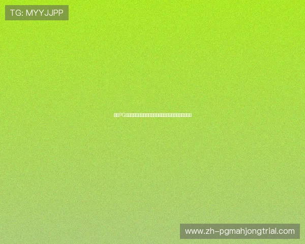 探索PG电子游戏入口最新版本,提供丰富游戏资源和便捷登录方式 探索PG电子游戏入口最新版本,提供丰富游戏资源和便捷登录方式
