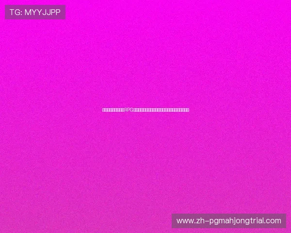 无心汉化组移植安卓RPG游戏大全帮助玩家轻松找到优质移植游戏资源和攻略 无心汉化组移植安卓RPG游戏大全帮助玩家轻松找到优质移植游戏资源和攻略