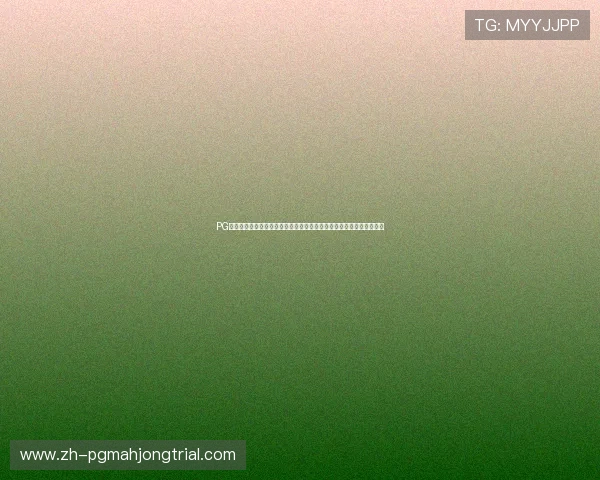 PG网站免费下载全系列游戏资源，满足不同玩家的多样化需求与兴趣偏好