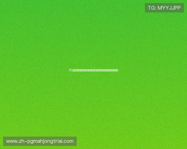 PG电子体育平台携手知名电竞团队推动体育与电子竞技深度融合发展 PG电子体育平台携手知名电竞团队推动体育与电子竞技深度融合发展