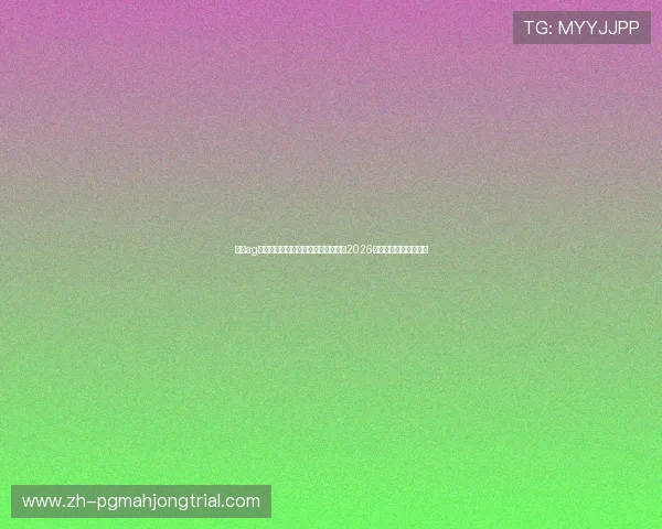 亚游ag视讯世界杯直播指南:如何在线观看2026年足球世界杯全场比赛 亚游ag视讯世界杯直播指南:如何在线观看2026年足球世界杯全场比赛