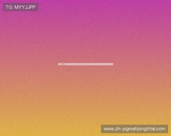 利用AG真人娱乐平台打造沉浸式世界杯观赛体验,享受专业体育直播与实时比分更新 利用AG真人娱乐平台打造沉浸式世界杯观赛体验,享受专业体育直播与实时比分更新